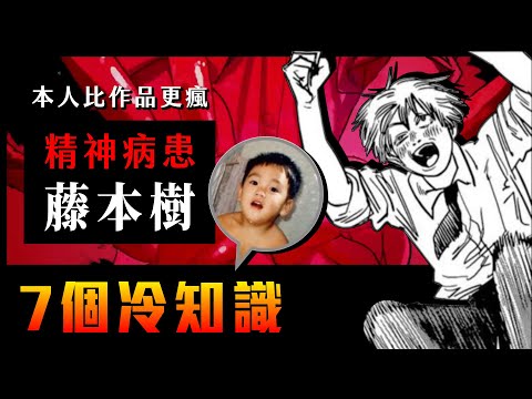 中秋烤肉配炎拳(Ｘ 藤本樹－我的精神病患，創造出新時代的年輕鬼才漫畫家。