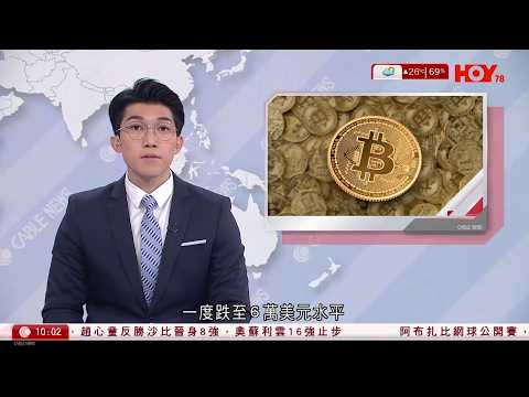 有線新聞 1000 新聞報道|比特幣跌至6萬美元水平較歷史高位腰斬|黃金下跌白銀急挫|愛潑斯坦案|施紀賢致歉面臨黨內迫宮壓力|荃灣西站有乘客充電器起火 400人一度疏散|HOY TV|20260206