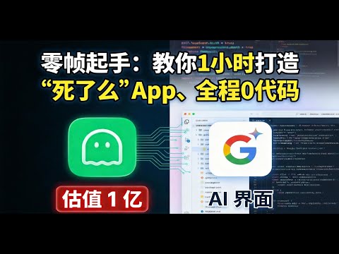 零基础1小时教会你，0代码开发“嘎了么”app，全程不用写代码，学会能做全能工程师！