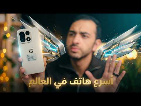 حرفياً ده هو أقوي موبايل في العالم انا جربته بلا منازع !! قيمة خرافية مقابل السعر