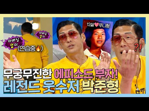 라디오스타, 라스 나올 때마다 레전드 짤 탄생!✨ 영원한 쭈니형 god 박준형🔥, MBC 240103 방송