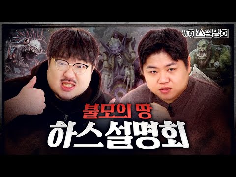 후욱...후욱... 땀내나는 필드 싸움 메타가 왔다!💦 | 하스설명회 16화