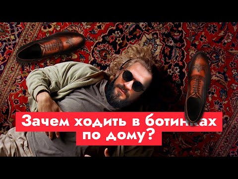 Почему американцы не снимают обувь дома