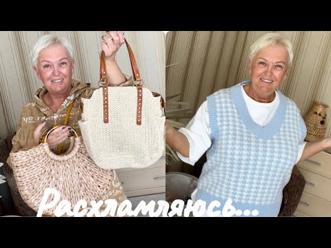 НАДОЕЛО..ШКАФ НЕ ЗАКРЫВАЕТСЯ..РАСХЛАМЛЕНИЕ ГАРДЕРОБА..ИЗБАВЛЯЮСЬ ОТ НЕНУЖНЫХ ВЕЩЕЙ..Jelena Love Riga