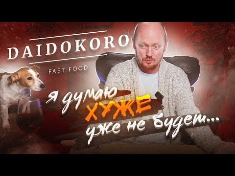 "ДАЙДОКОРО" - Это что, :?))__дь было???