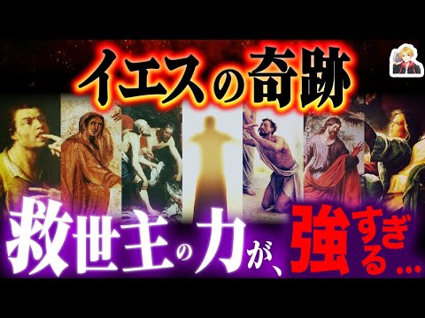 The amazing "miracles" performed by Jesus | Exorcism, walking on water, resurrection...Understand...