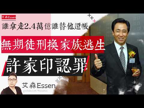 Hui Ka Yan Pleads Guilty Trading Prison for $2.3B Family Escape. Who Took $300B Who's Paying It Back