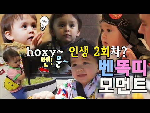 #벤틀리 인생 2회차인가 hoxy~? ★똑띠벤★ 모음zip | #슈퍼맨이돌아왔다 #슈돌ㅣ KBS방송