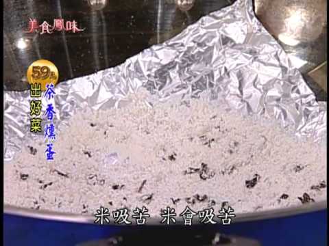 阿基師59元出好菜-茶香燻蛋料理食譜