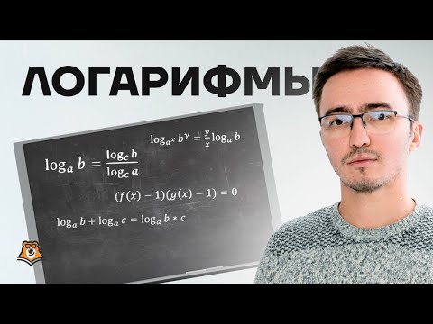 Логарифмы для чайников | ЕГЭ математика ПРОФИЛЬ | Умскул