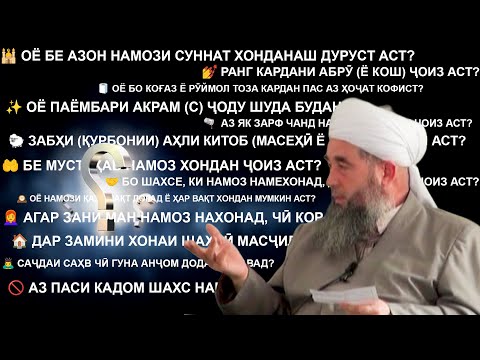 13 савол ва ҷавобҳо