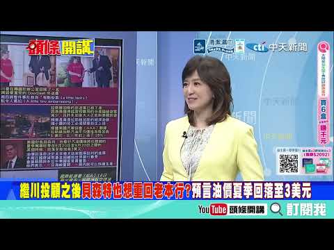 中東戰 曝光美軍弱點 川普打不下去了 !   美國霸權劇本翻車! 逼全球背負戰爭債! @ctitalkshow