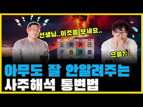 실전에서 사주 상담업을 하는 제자가 사교쌤을 찾아온 이유 (사교클럽)