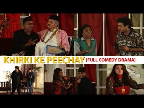 KHIRKI KE PEECHAY (FULL DRAMA) - MASTANA, AMANULLAH, SOHAIL AHMAD & KHALID ABBAS DAR
