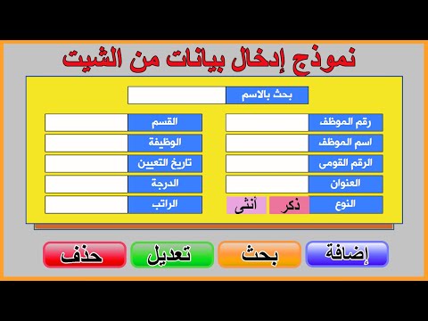 How To Create A Data Entry Form In Excel Vba