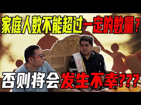 一个家庭只要超过xx人数，长者就会离开？为什么有些人注定单身？为什么皇上需要那么多老婆？