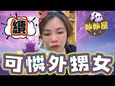續～可憐姨甥女#小元姐姐#情感故事#睡前故事#搞笑視頻