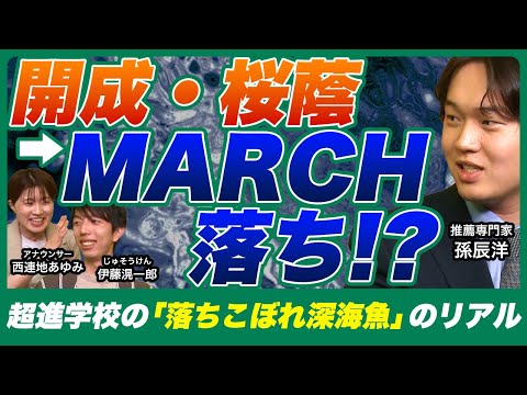 名門中学に入ったのに偏差値50以下の大学に⁉︎【超進学校の落ちこぼれの悲惨な実態】
