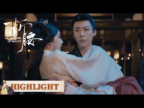 EP06 --part 3｜Highlight Collection |  [The Prisoner of Beauty]