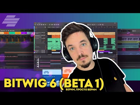 BITWIG 6 (BETA 1) REVIEW