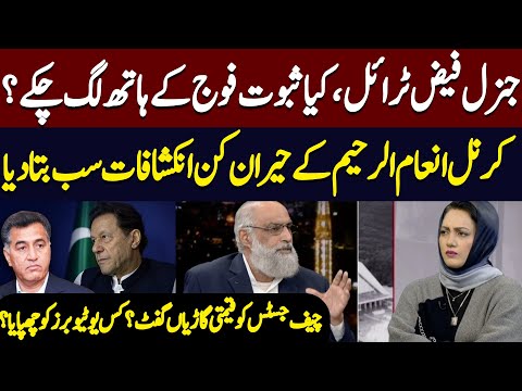 Explosive Revelation By Colonel Inaam Suprise Everyone   | Hum News | Pakistan