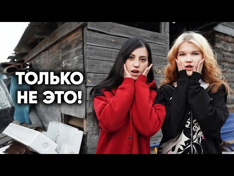 НЕЗАБЫВАЕМЫЙ ДЕНЬ РОЖДЕНИЯ ДЛЯ ДЕВОЧКИ ИЗ ДЕРЕВНИ. Выбери правильную трубочку челлендж!