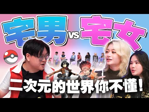 宅男都是长不大的小孩子?喜欢动漫 & 二次元,我错了吗?【#不同温层EP36】