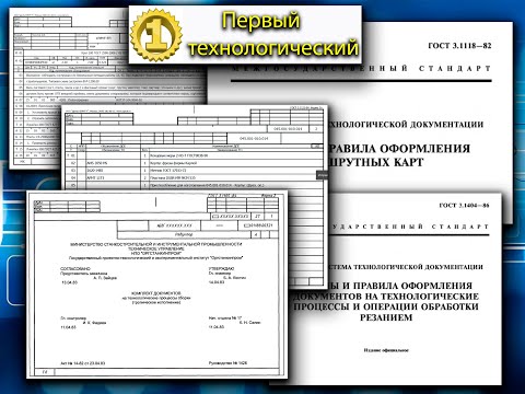 Оформление технологического процесса в соответствии с нормативами ГОСТ. СПРУТ ТП.