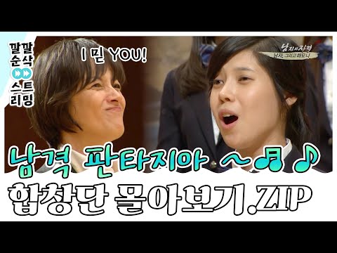 [LIVE] [남자의 자격 🎼합창단🎼 몰아보기] 깔깔 순삭 스트리밍 6화 | KBS 방송