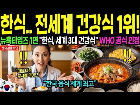 [Overseas Touching Stories] The WHO doctor who once scoffed at Korean food for being "salty and r...
