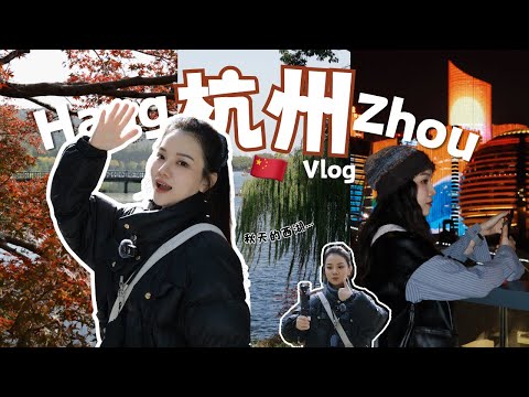 【中国杭州自由行VLOG】3D2N惬意慢游、时隔10年的中国 😯 好逛，好吃，好买 ✨ 西湖 河坊街 十五圭巷 净慈寺 by MONN