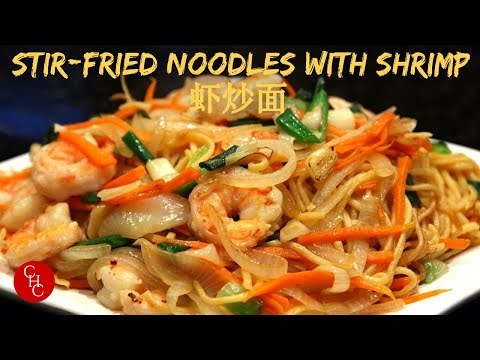 Chinese Stir Fried Noodles with Shrimp |虾炒面