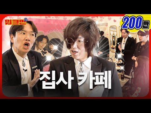 Yare Yare, Yozo-Sama😎 Let me Serve You for Today | Butler Cafe | Workman2