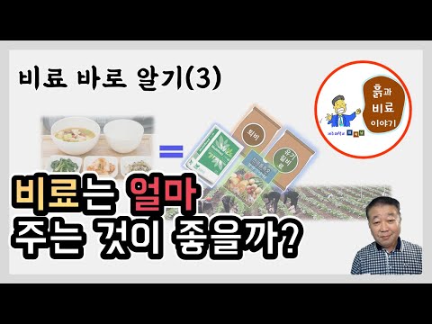 Understanding fertilizers (3) - Amount of compost, organic fertilizer, two-component fertilizer, ...