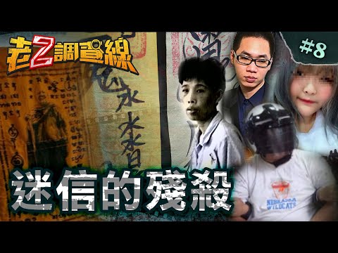 【人比鬼凶】挽愛獻身淪白骨/狂徒殺人要轉運/詭奉邪神斷童魂/虛構禍秧驅嬰靈/邪教杖刑藏父屍 @cti52oz