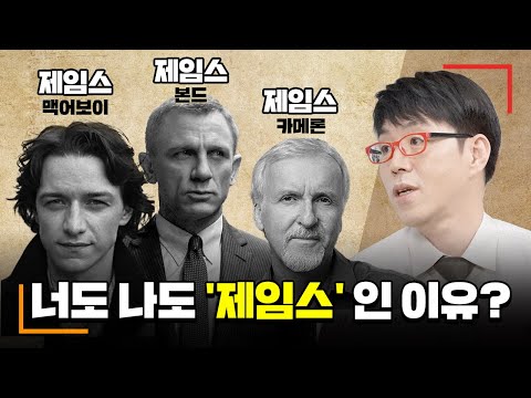 대표 이름 40개로 알아보는 서양 작명 변천사