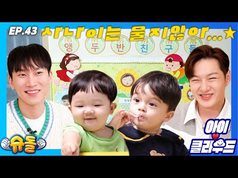 [Eng 아이☁️클라우드] ☔️ 카일로 어린이집 재방문한 🍑섭쌤X💩NEW광쌤