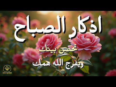 أذكار الصباح - راحة نفسية لا توصف بصوت القارئ علاء عقل | Morning Athkar - Dzikir Pagi by Alaa Aql