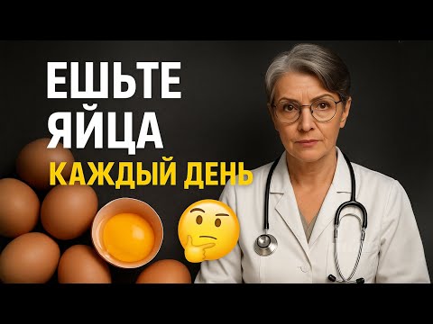 Что будет, если есть яйца каждый день?🧐