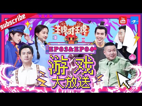 [Ace Special] Game Time Round 2 |Ace VS Ace S7 EP3&EP4 [Ace VS Ace official]