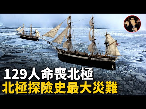 The Mystery of the Franklin Expedition,129 people dead