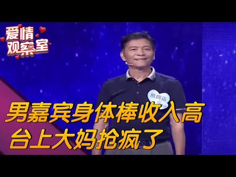 64岁武汉大叔来相亲,身体棒收入高,台上大妈抢疯了