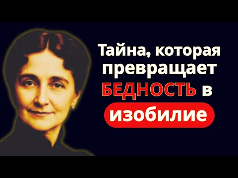 Секрет, который превращает бедность в изобилие - миллиардеры раскрыты