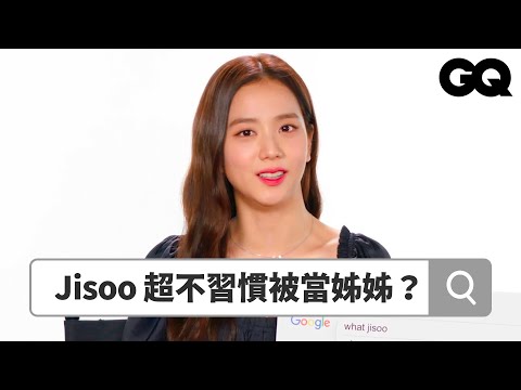 女神下凡 Jisoo 回答網友熱搜問題!自認開車超強?日文可能比英文好|鄉民大哉問|GQ Taiwan