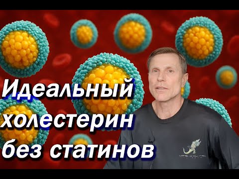 Как достичь идеальных показателей холестерина без статинов. Метод, о котором вы и не догадывались.