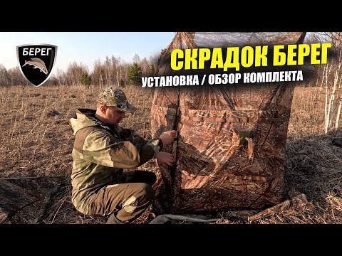 Скрадок-засидка Берег / Сменные крыши / 1,3х1,3х1,63 см/  Чехол ПВХ