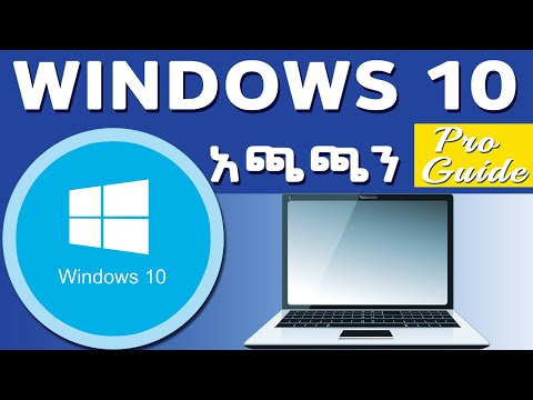 Windows 10  አጫጫን | How to install windows 10 ? | step by step full guide