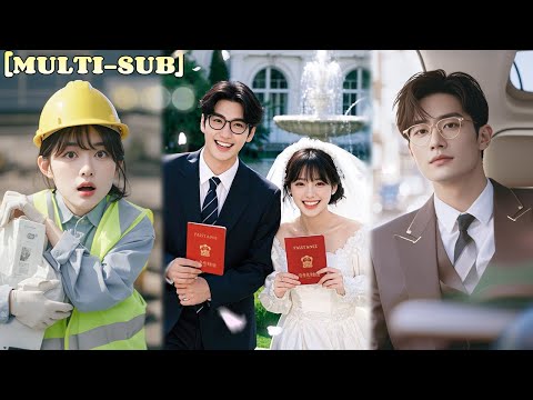 【全集】于龍&楊咩咩 | 在工地打工的灰姑娘無意間幫助了位老奶奶，怎料對方下秒就把總裁孫子送給她當老公，高冷總裁原以爲她是心機深拜金女，卻剋制不住在相處中步步淪陷！《白雲深處有卿卿》