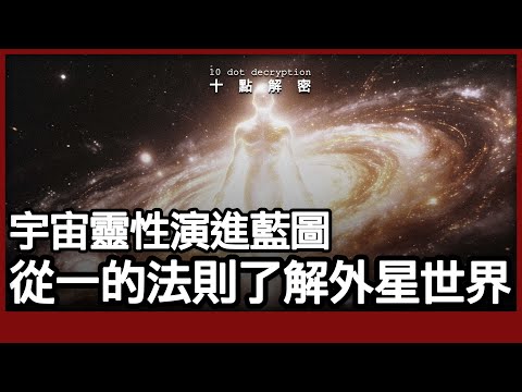 The Law of One Cosmic Spiritual Evolution Blueprint: The Seven-Density Universal Framework