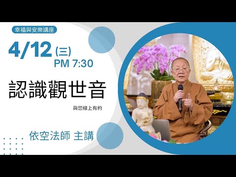 認識觀世音